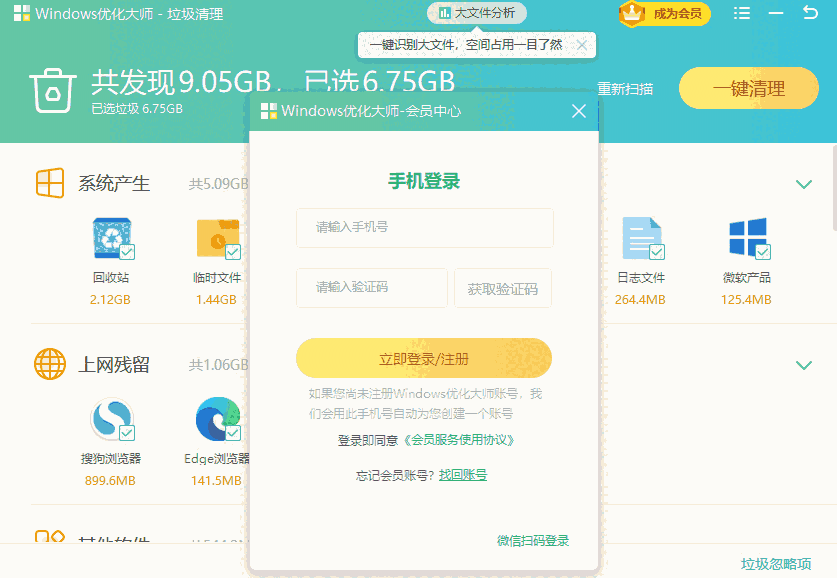Windows优化大师v5.11.881