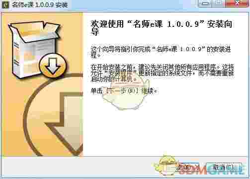 《名师e课》最新版