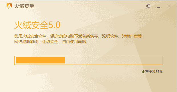火绒安全软件v5.0.69