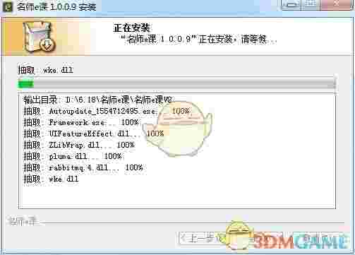 《名师e课》最新版
