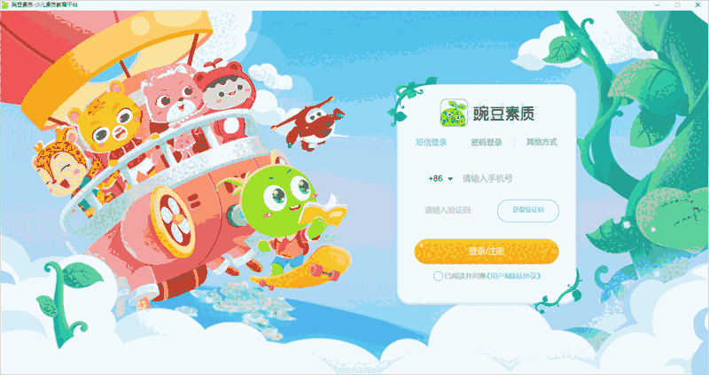 豌豆素质学生版3.3.0.3370