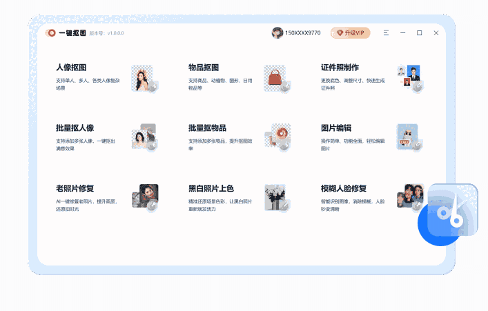迅捷一键抠图1.7.6