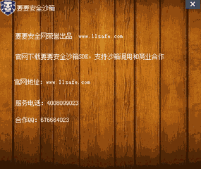 要要安全沙箱v1.0.0.6