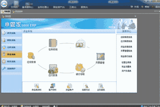 《小管家》财务管理软件