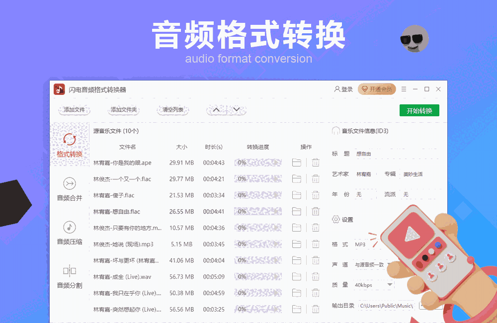 闪电音频格式转换器64位4.2.6