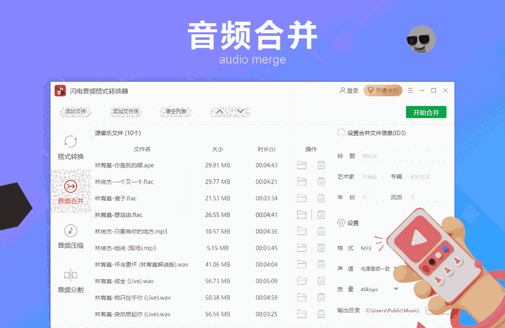 闪电音频格式转换器64位4.2.6