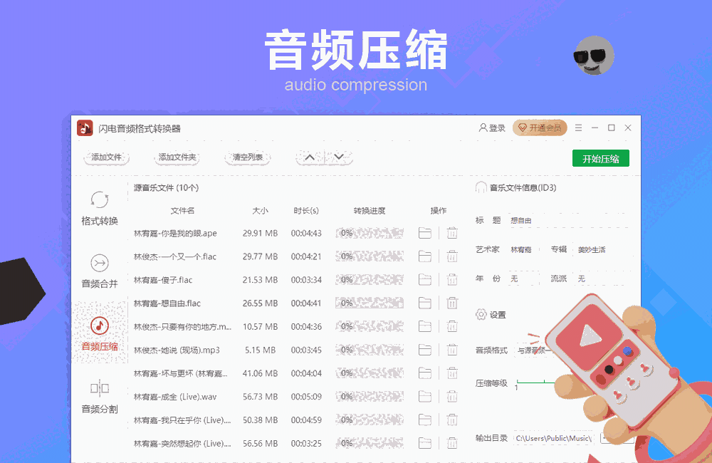闪电音频格式转换器64位4.2.6