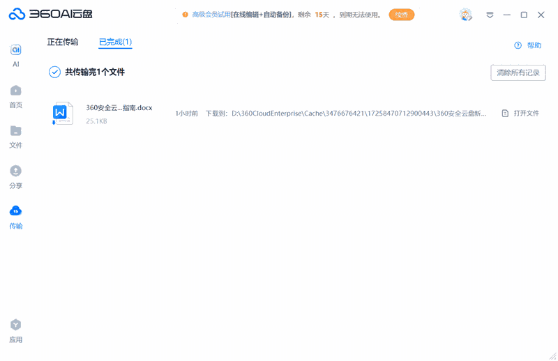 360安全云盘3.0.1.1305