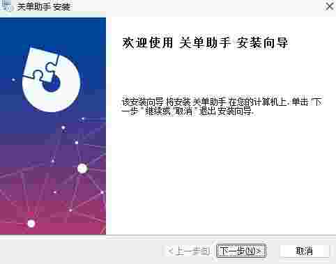 关单助手电脑版6.4.4.0
