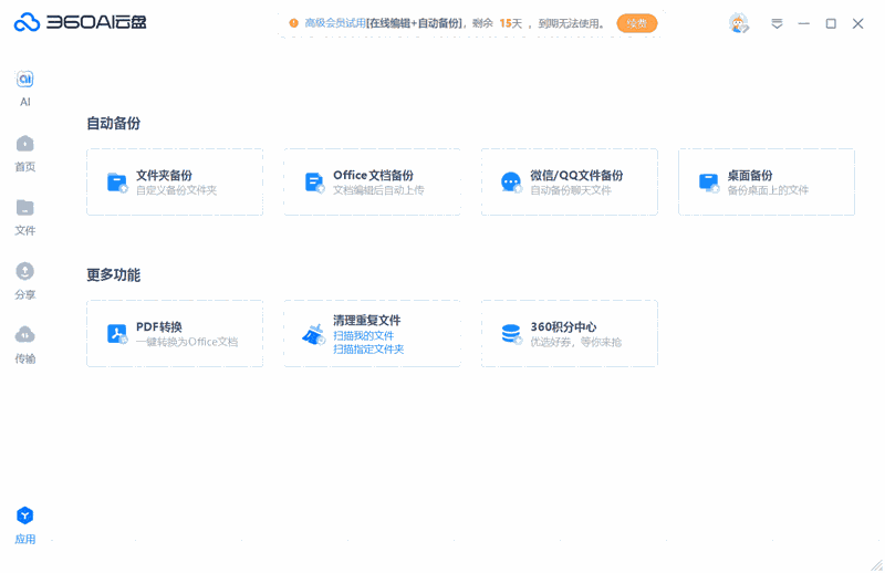 360安全云盘3.0.1.1305