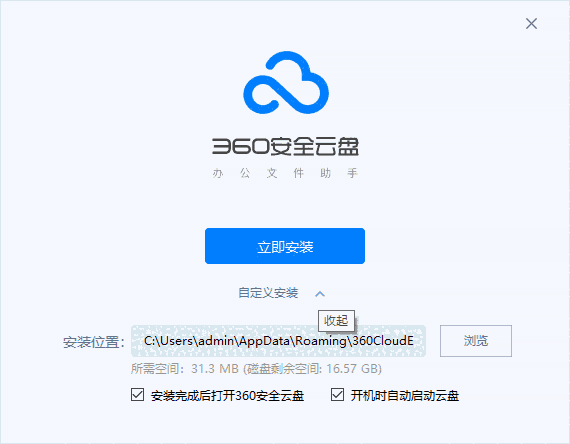 360安全云盘3.0.1.1305