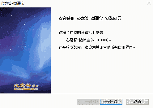 心意答微课宝v6.1.8