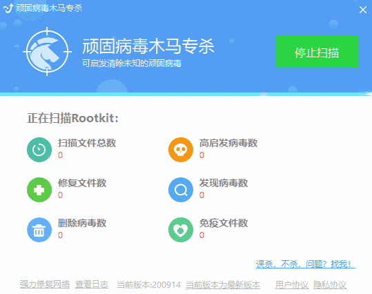 顽固木马专杀7.5.1