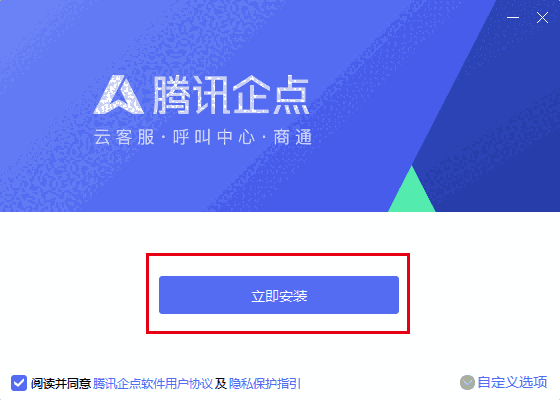 腾讯企点5.8.2.20210