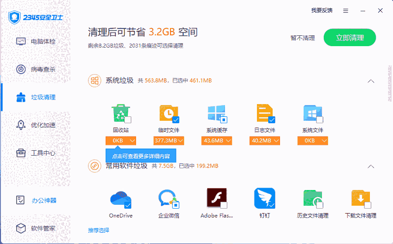 2345安全卫士最新版