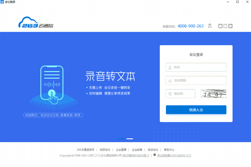 263视频会议64位1.2.0