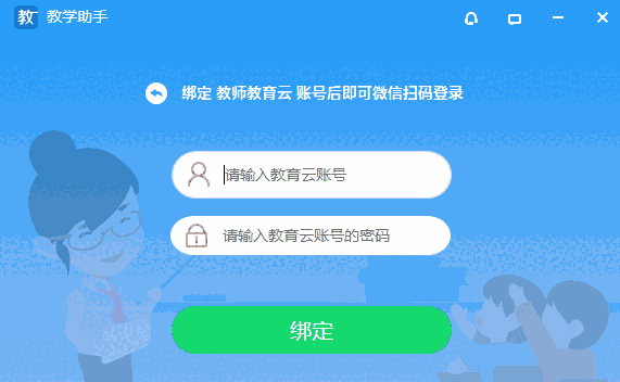 天喻教学助手64位3.1.8.5