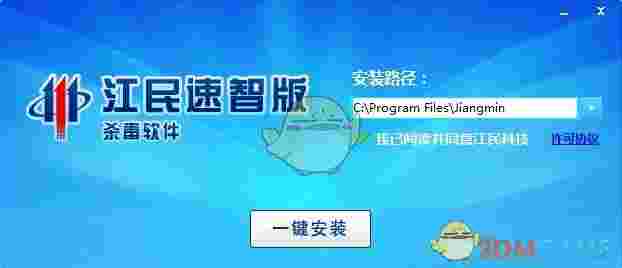 《江民杀毒》速智版