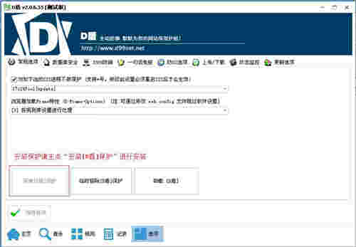 D盾Web查杀v2.1.4.4