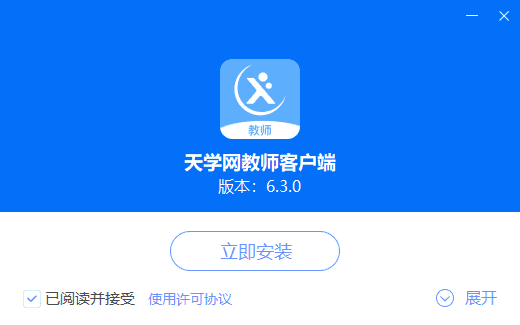 天学网教师端4.0.0