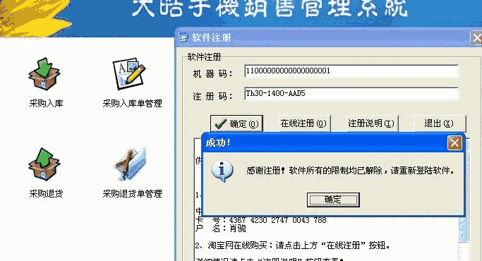 《天皓手机销售管理系统》最新版