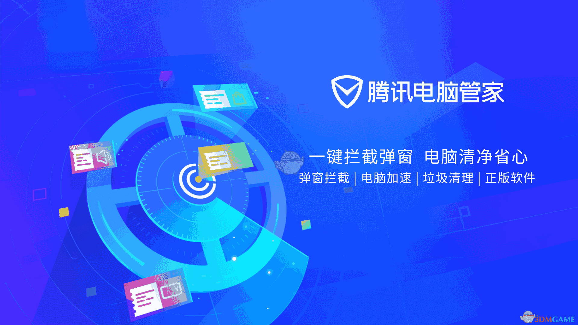 腾讯电脑管家2.0.6.27