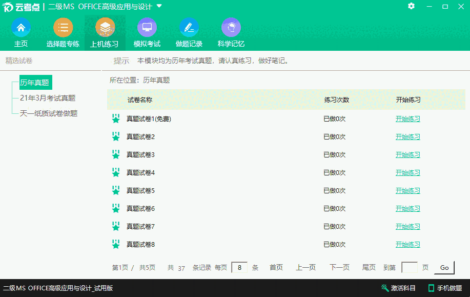云考点计算机官方版