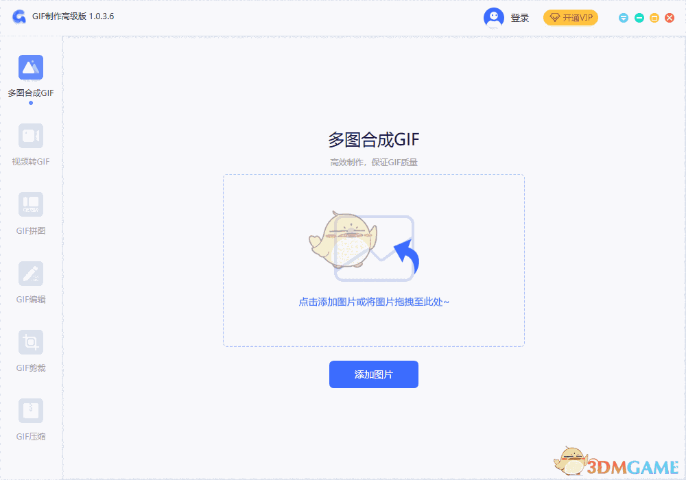 转转大师GIF制作高级版1.0.3.6