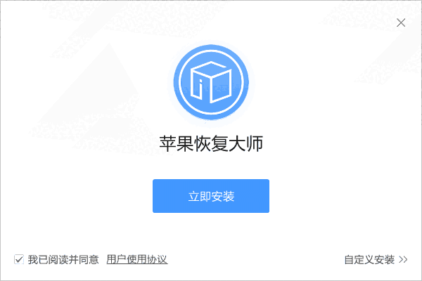 苹果恢复大师v3.6.18.246