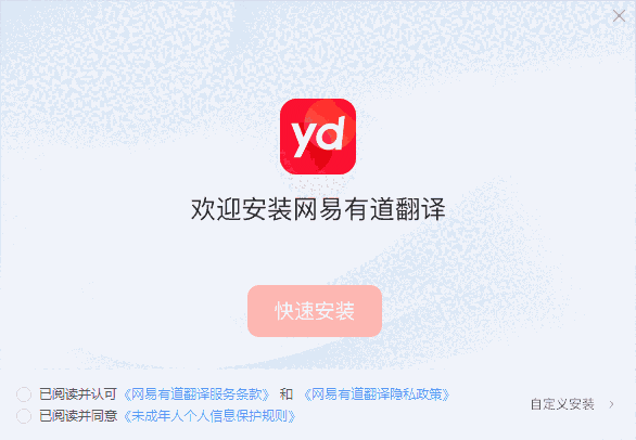 网易有道翻译最新版10.2.6