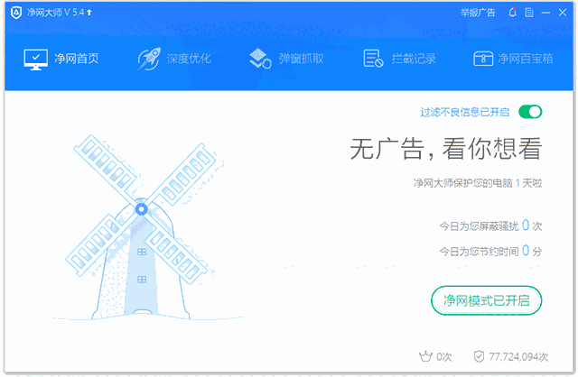 净网大师官网版