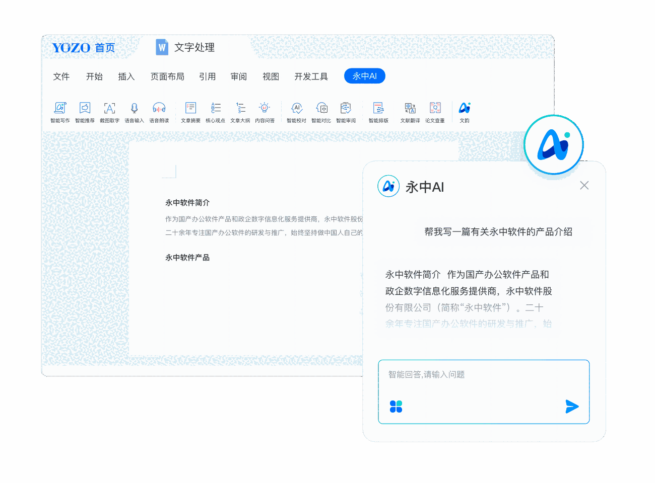 永中office电脑版9.0.5004.101