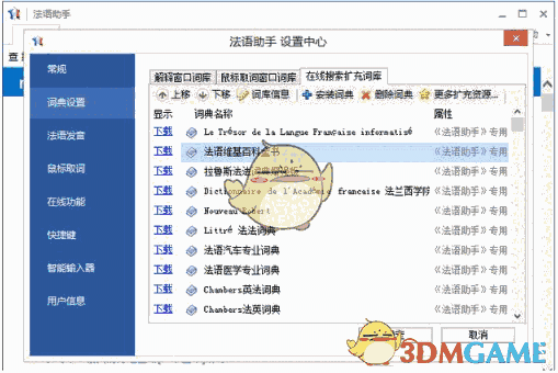 法语助手官方版