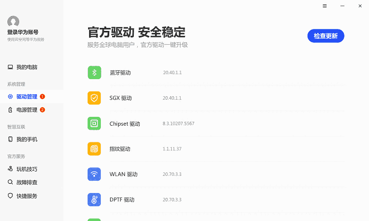 华为电脑管家v13.0.6.360