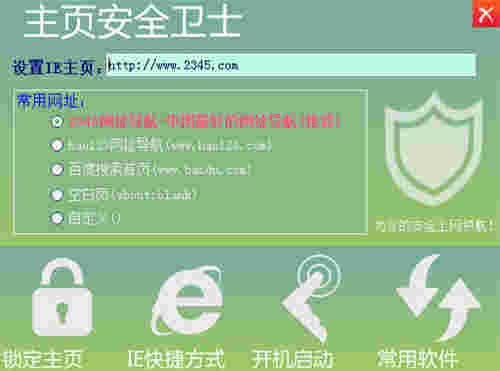 主页安全卫士v1.2