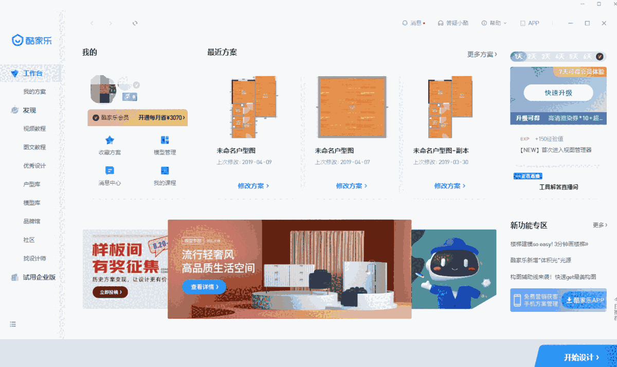 酷家乐3D云设计12.3.13.0