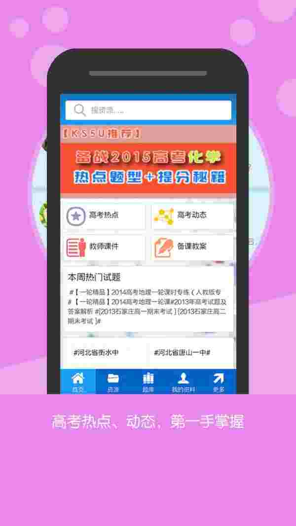 《高考资源网》最新版