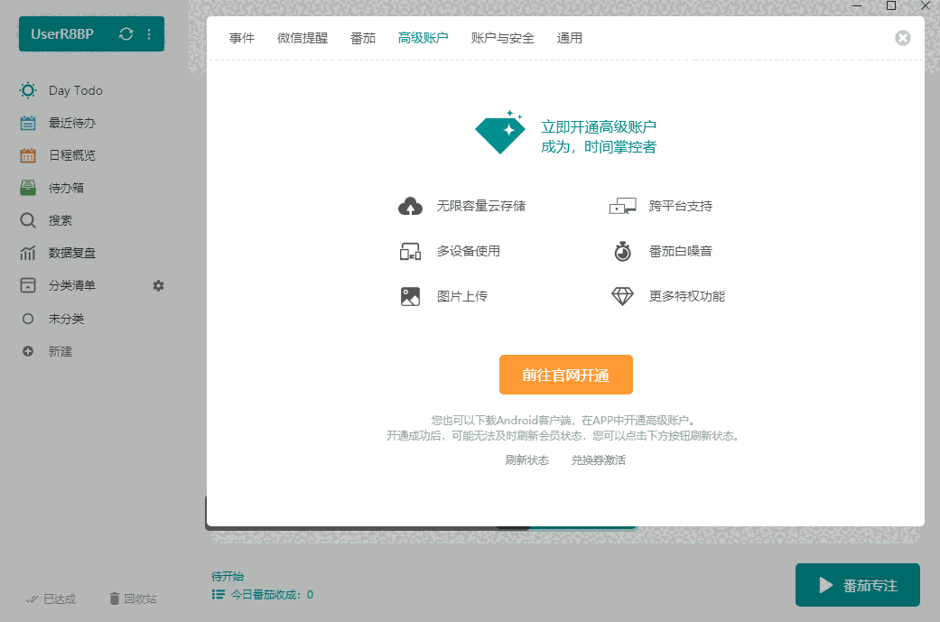 Todo清单64位3.6.0.0