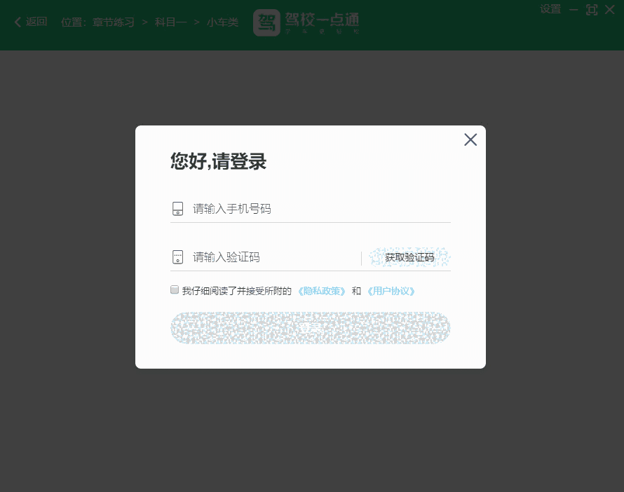 驾校一点通7.3.4