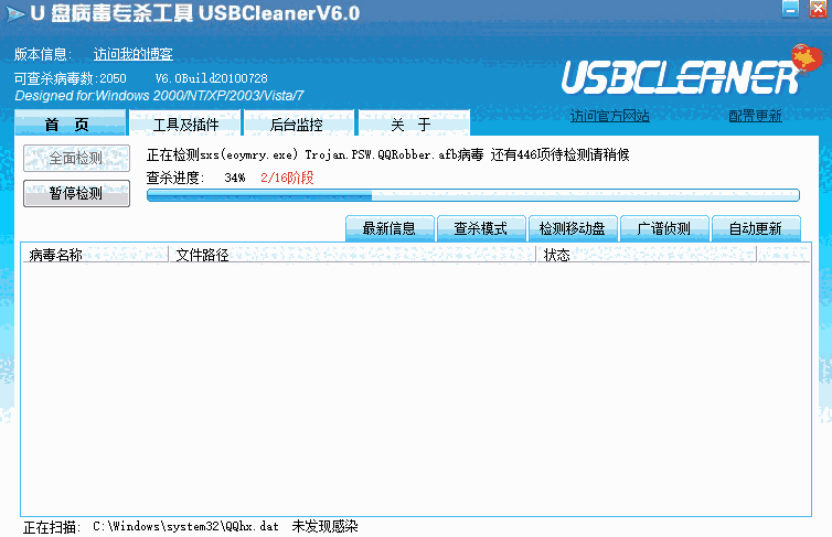 USBCleaner免费版