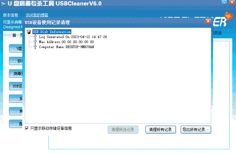 USBCleaner免费版
