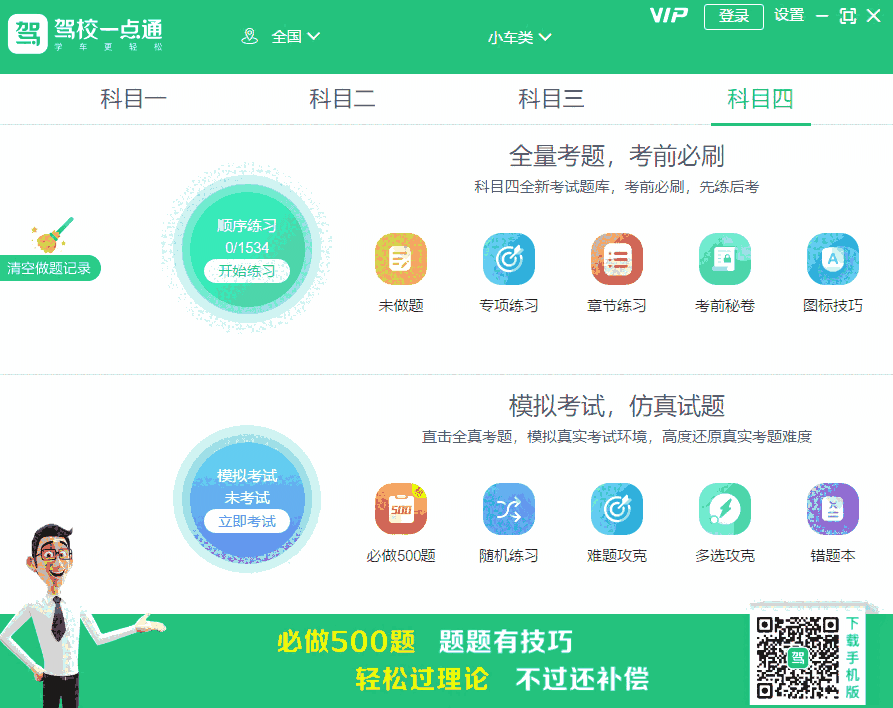 驾校一点通7.3.4