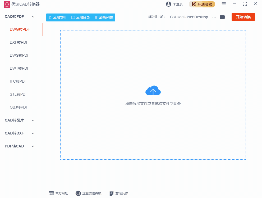 优速CAD转换器32位1.4.1