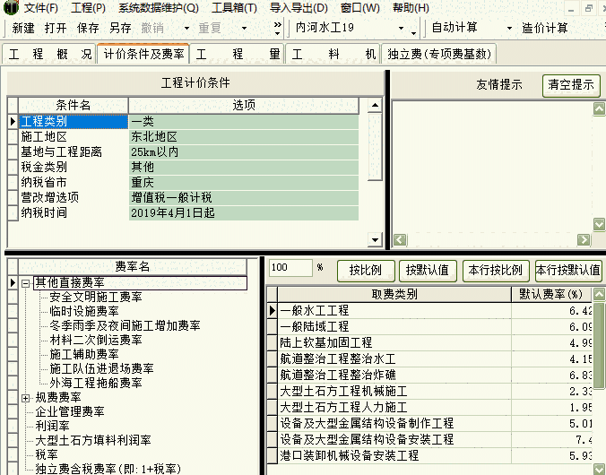 《亿吉尔内河19概预算软件》最新版