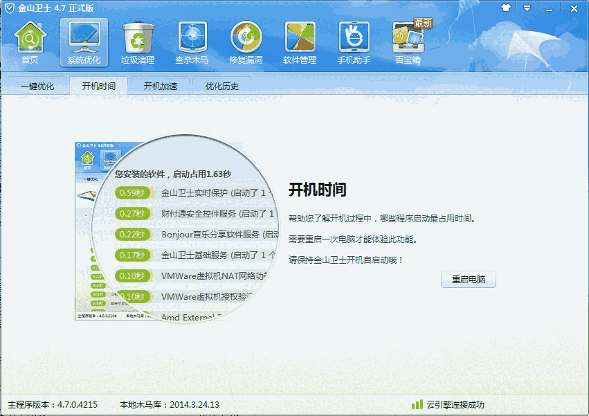 金山卫士64位9.3.367861.24203