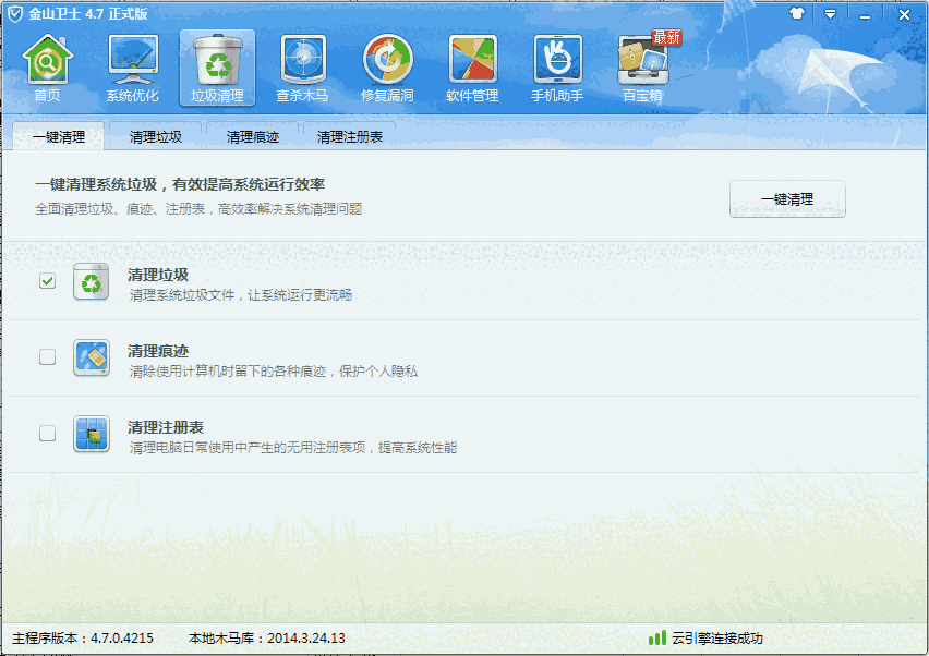金山卫士64位9.3.367861.24203