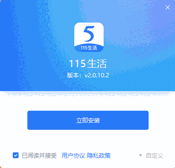 115生活电脑版2.0.10.2