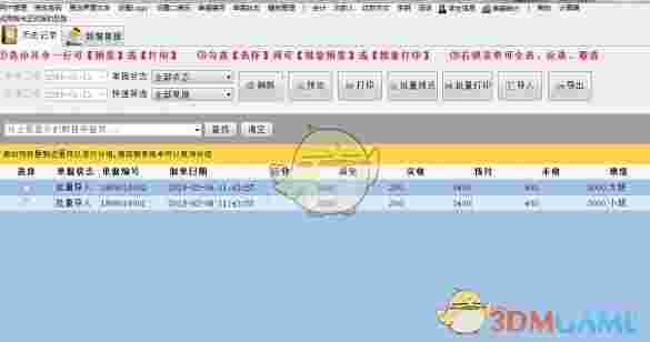 《幼儿园收款收据打印软件》免费版