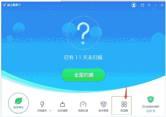 金山毒霸v2022.11.2.1版本
