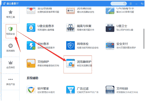 金山毒霸v2022.11.2.1版本
